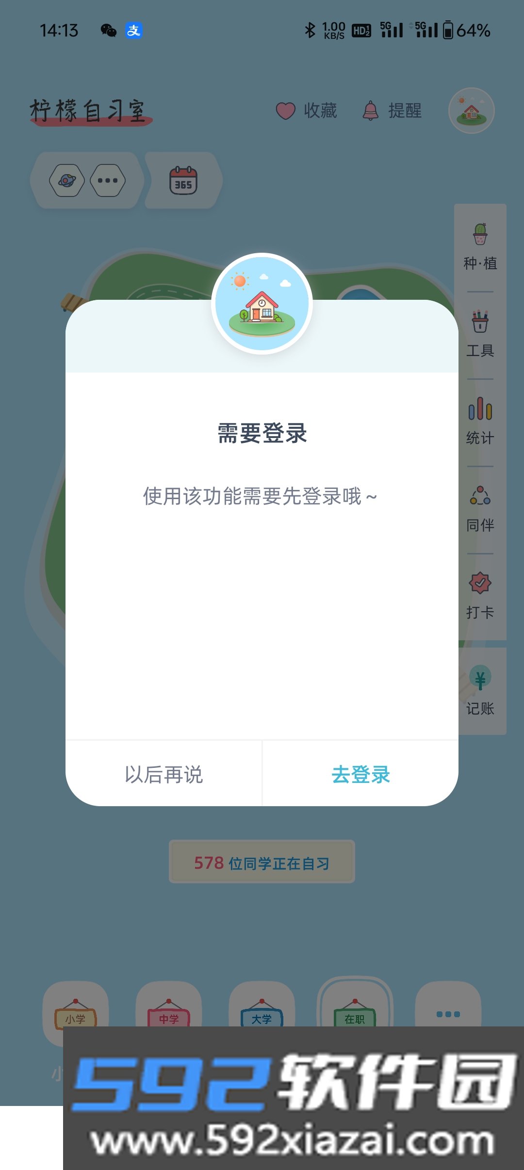 柠檬自习室app2026最新版截图5