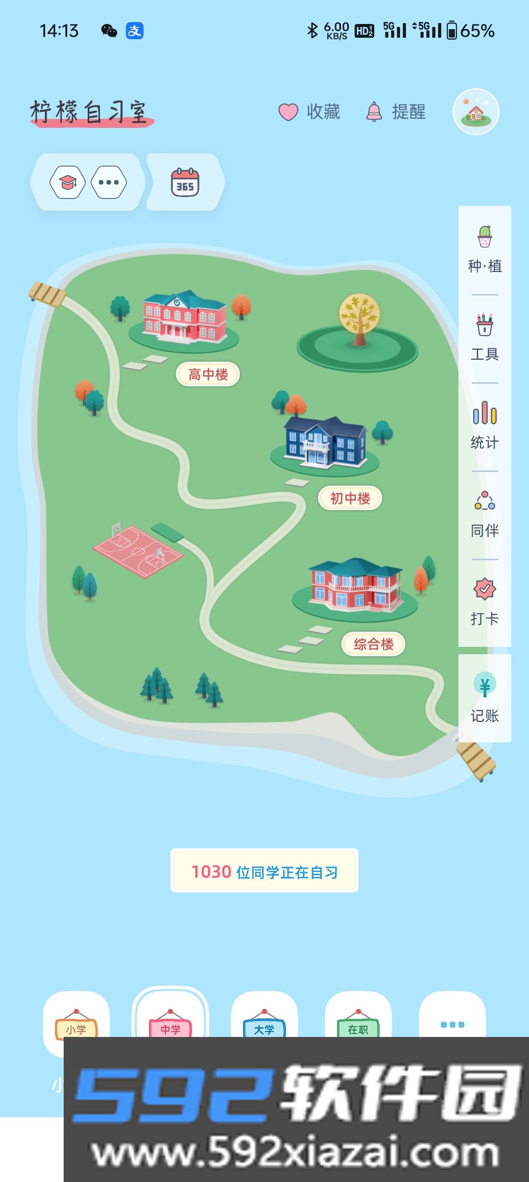 柠檬自习室app2026最新版截图6