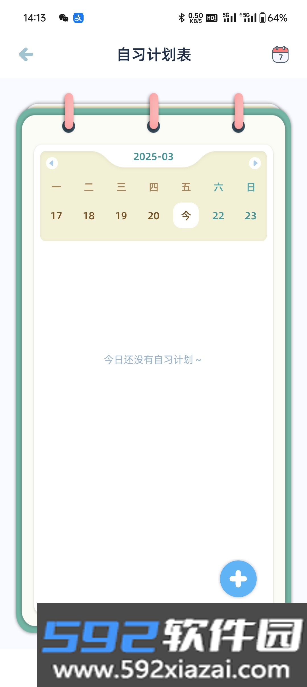 柠檬自习室app2026最新版截图7