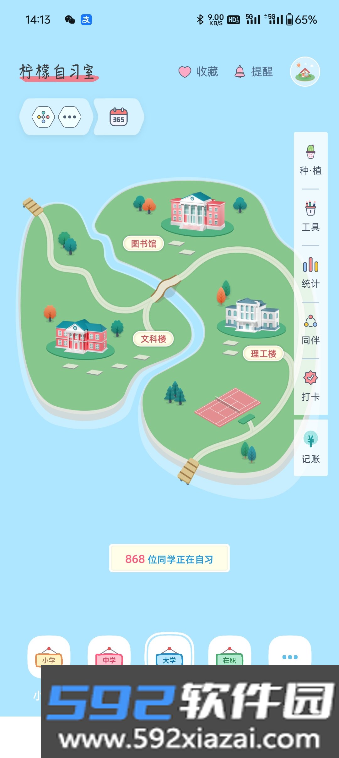 柠檬自习室app2026最新版截图8