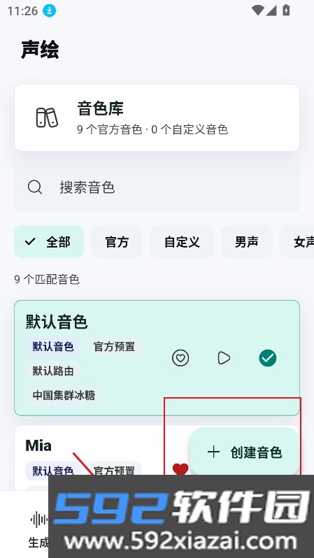 声绘