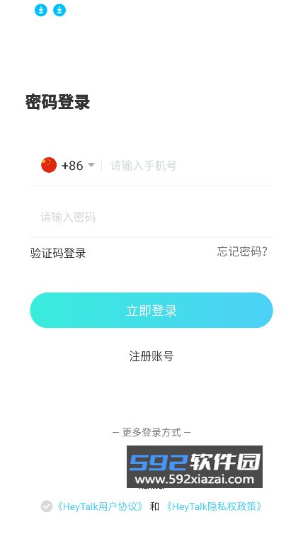 heytalk官方下载安卓最新版截图5