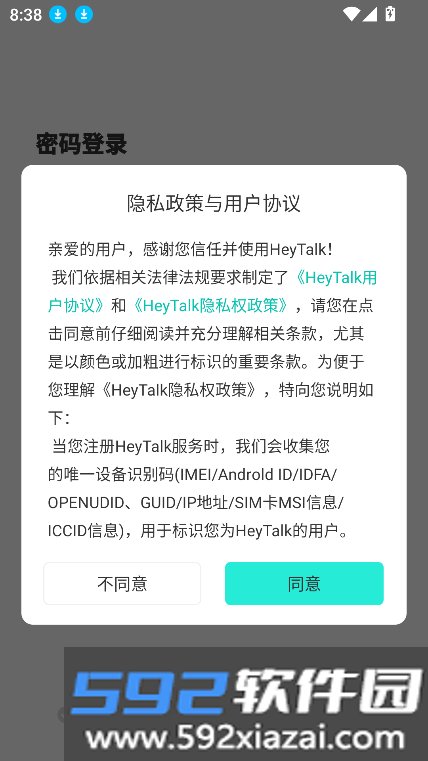 heytalk官方下载安卓最新版截图6