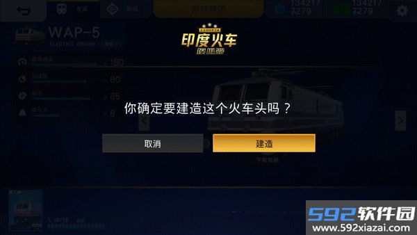 印度火车模拟器2最新版截图9