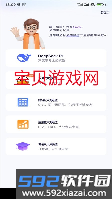 Luca AI学习助手app安卓手机版截图1