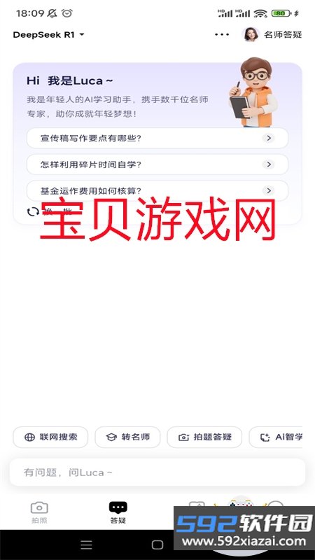 Luca AI学习助手app安卓手机版截图2