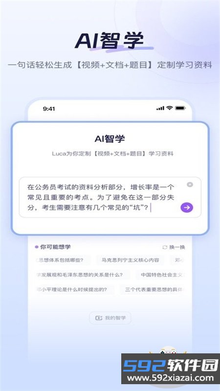 Luca AI学习助手app安卓手机版截图5