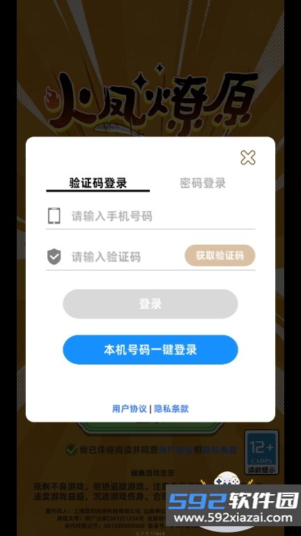火凤燎原安卓最新版截图3