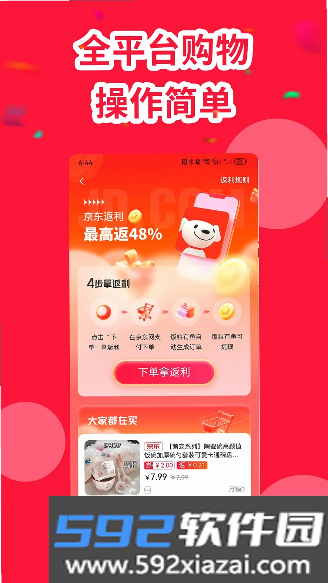 饭粒有鱼截图4