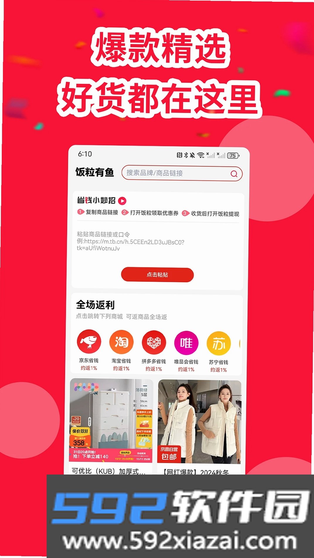 饭粒有鱼截图5