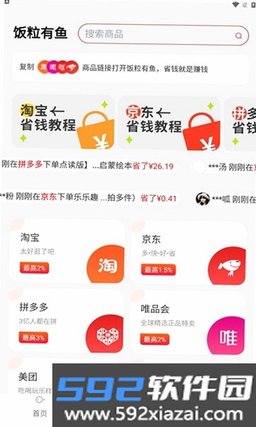 饭粒有鱼截图8