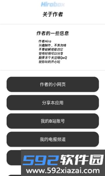 hirobox软件2026最新版安卓版截图2