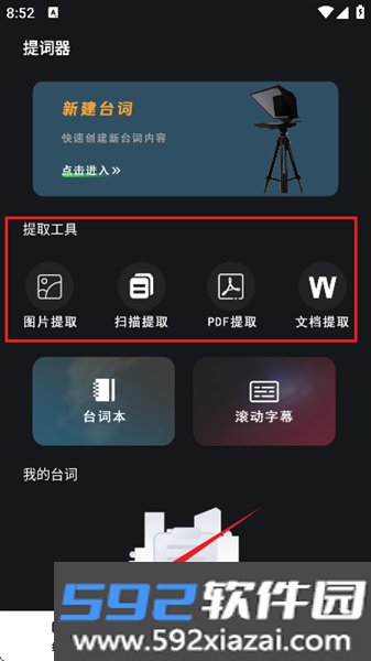 字幕滚动题词器软件