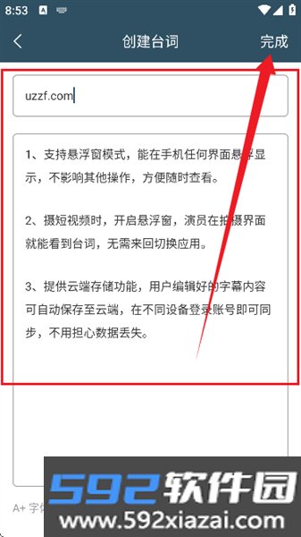 字幕滚动题词器软件截图0