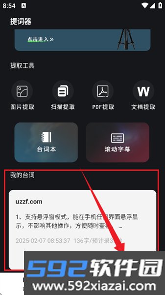 字幕滚动题词器软件截图1