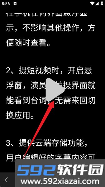 字幕滚动题词器软件截图2