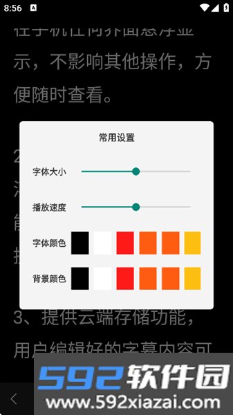 字幕滚动题词器软件截图3