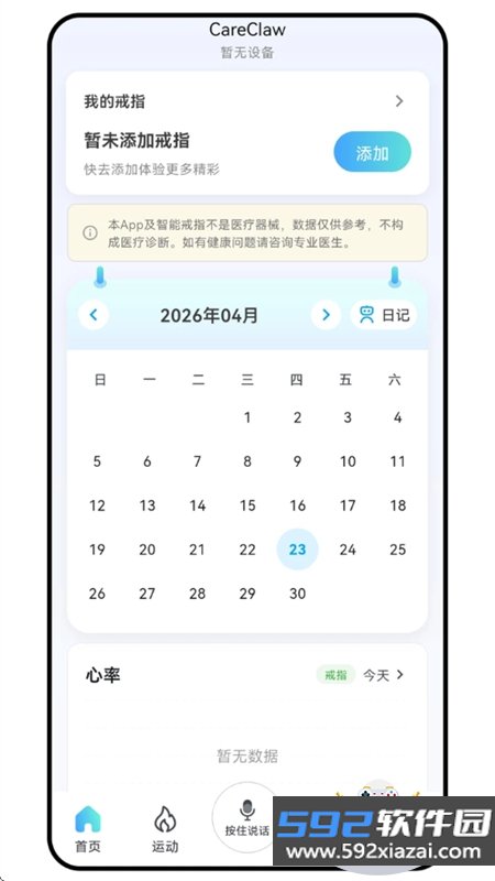 CareClaw软件官方最新版本2026截图10