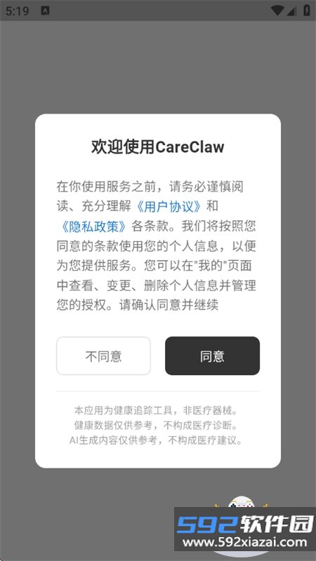 CareClaw软件官方最新版本2026截图6