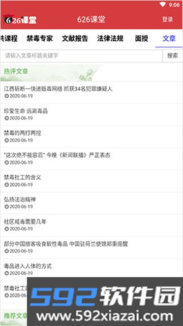 626课堂app下载禁毒官方最新版本截图4