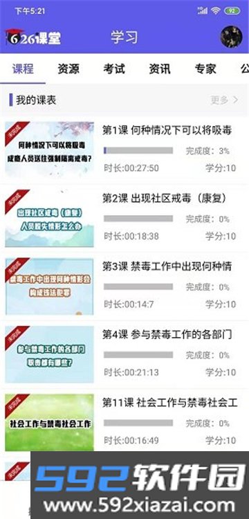 626课堂app下载禁毒官方最新版本截图5