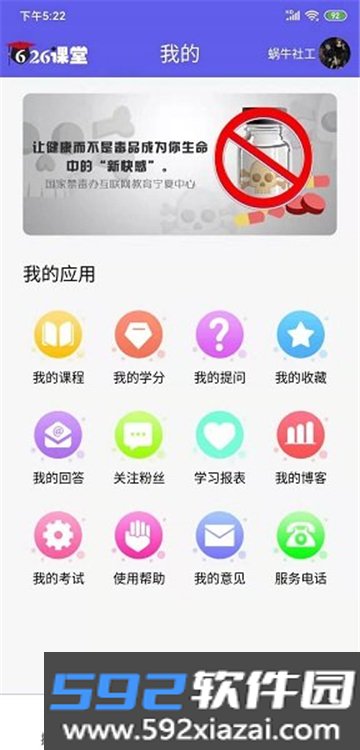 626课堂app下载禁毒官方最新版本截图6