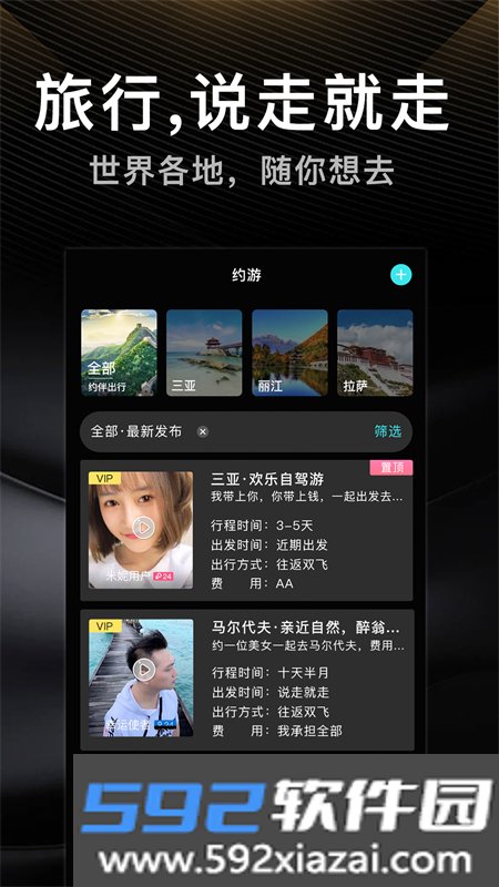 伴游旅行app安卓手机版截图4