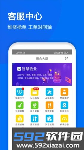 物业金服app
