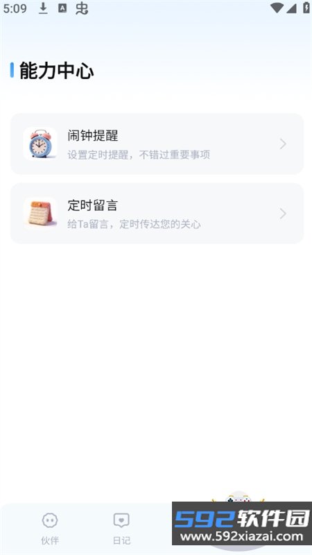 灵暖暖app官方最新版2026截图10