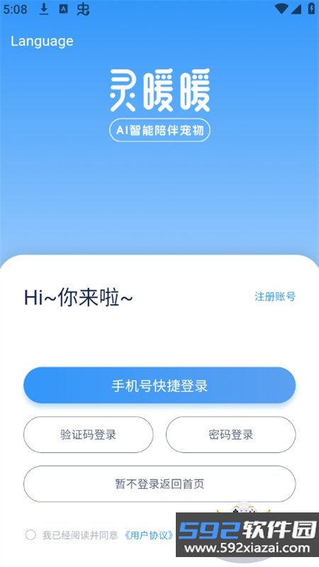 灵暖暖app官方最新版2026截图9