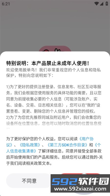 脱单鸟