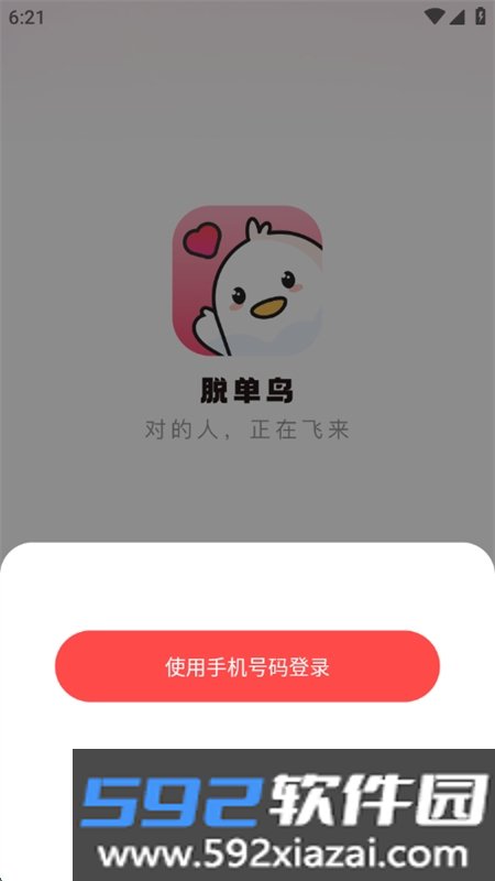 脱单鸟app最新版本2026截图8