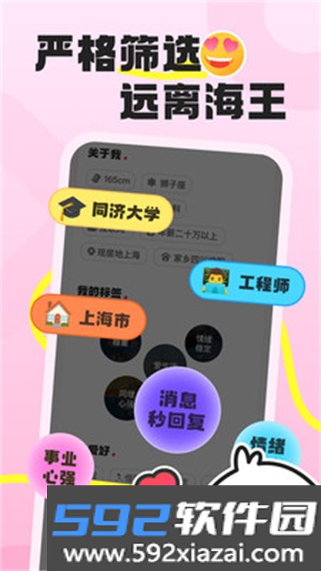 脱单鸟app最新版本2026截图9