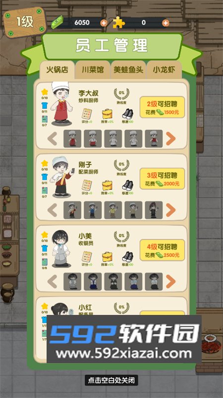 美味食光游戏官方最新版本v114 安卓版截图10