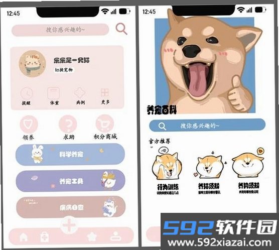 联宠方舟截图10