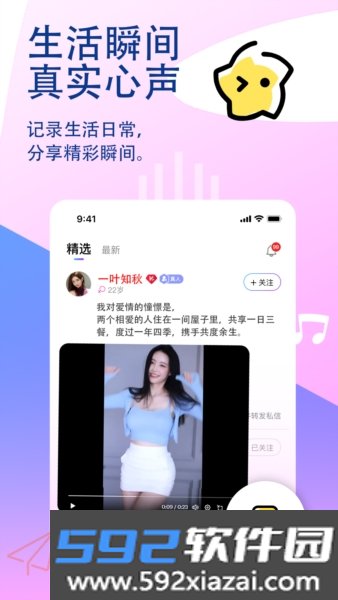 觅话app截图4