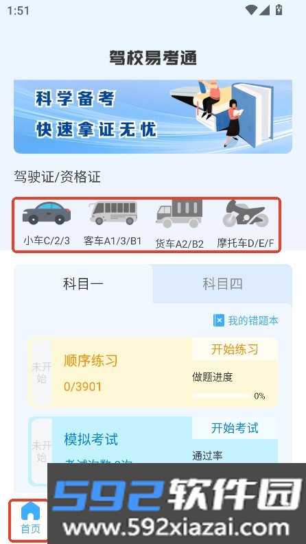 驾证驾考模拟宝app手机端