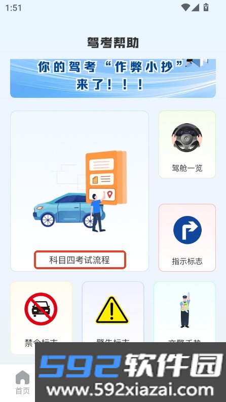 驾证驾考模拟宝app手机端官方下载截图10