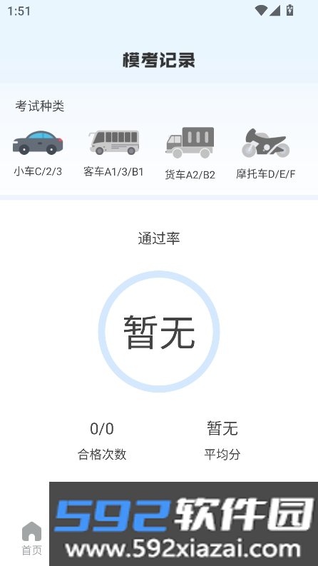 驾证驾考模拟宝app手机端官方下载截图8