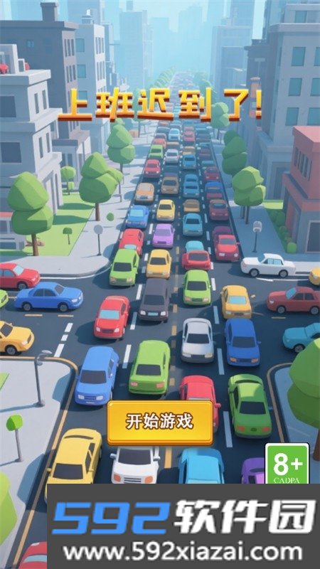上班迟到了