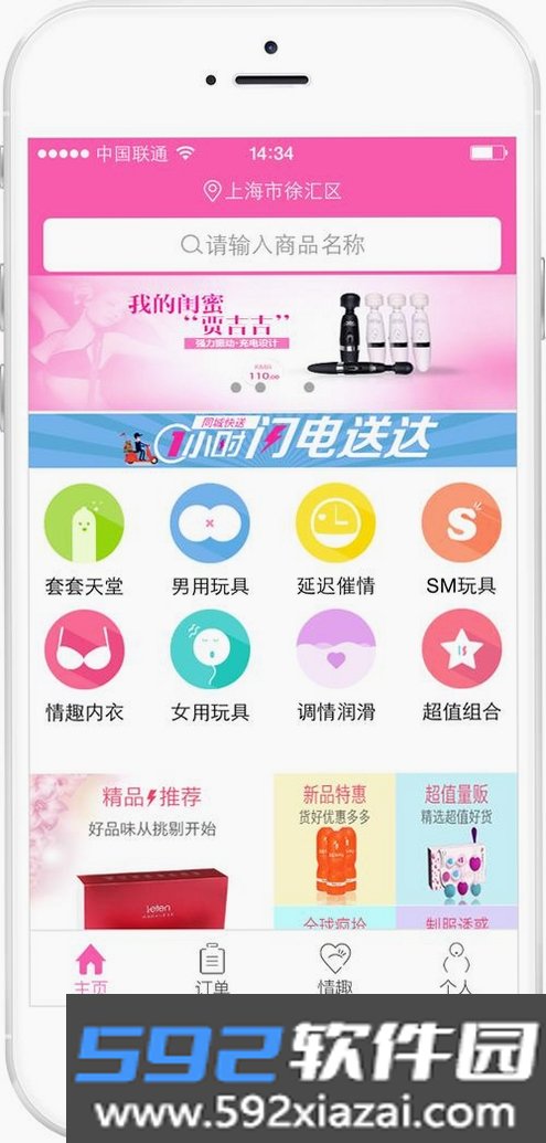 情趣店截图4