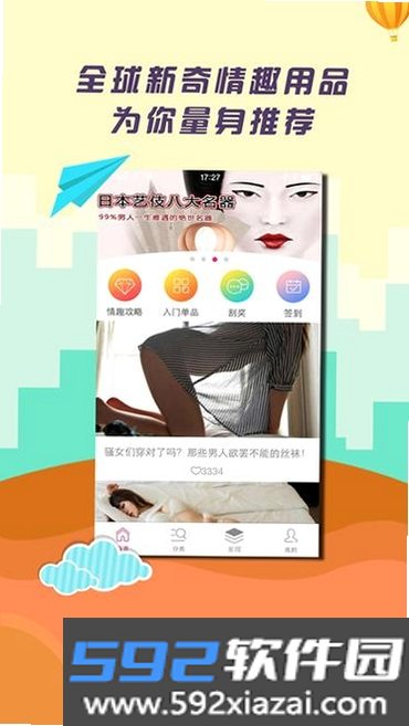 情趣店截图8