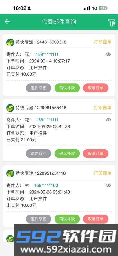 中邮e通快递员版app最新版本截图4
