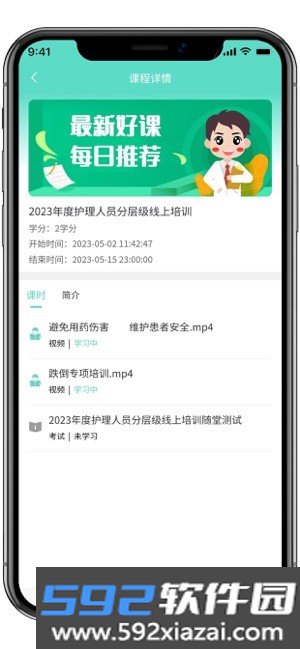ie护理