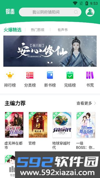 蜂毒免费小说app