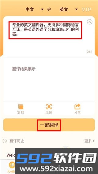 极速翻译器