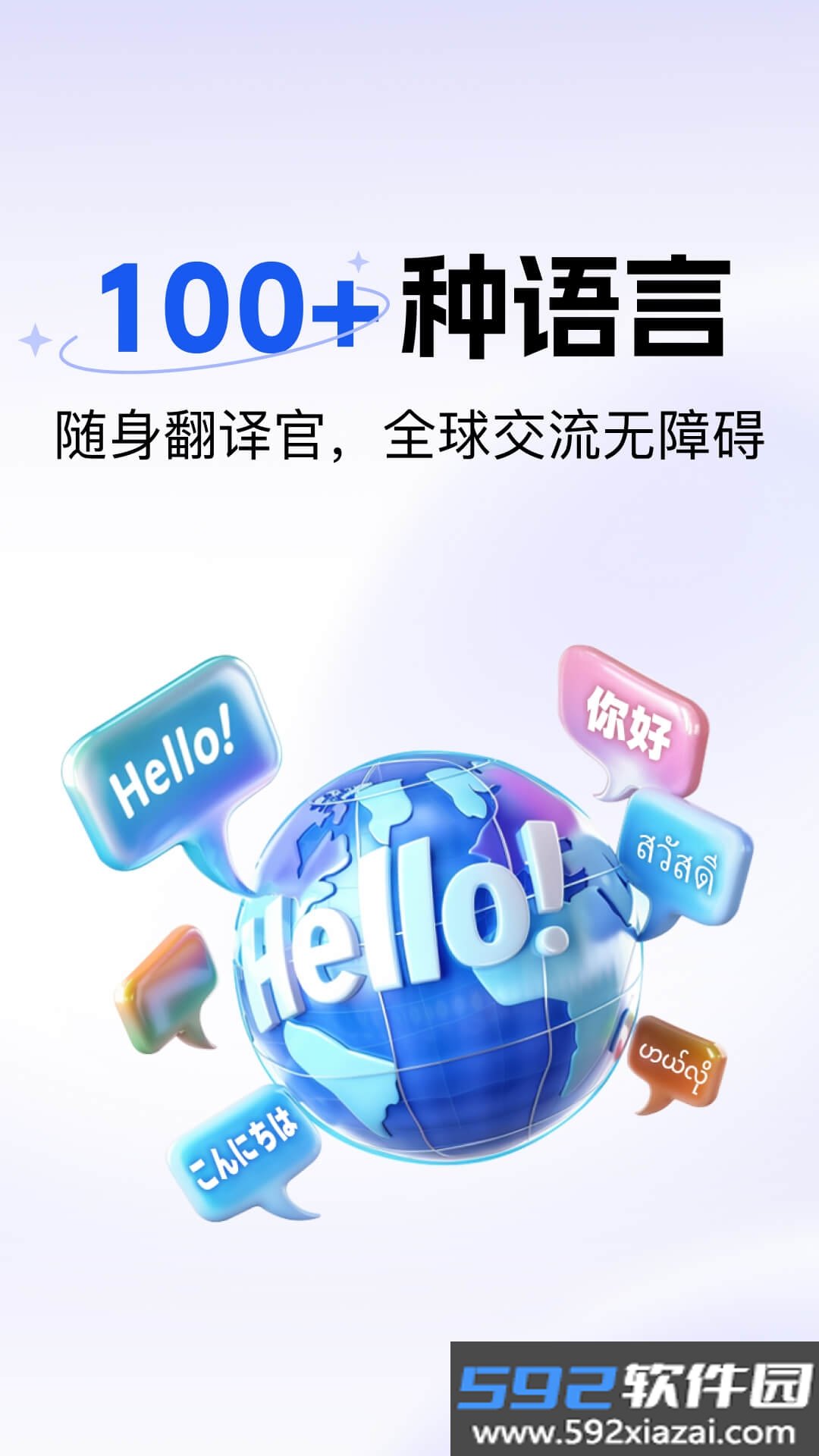 翻译器拍照扫一扫免费版极速翻译器截图5