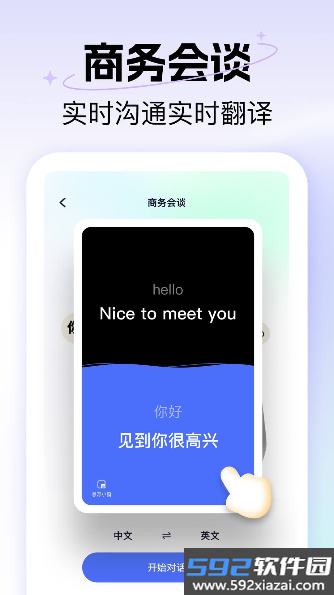 翻译器拍照扫一扫免费版极速翻译器截图8