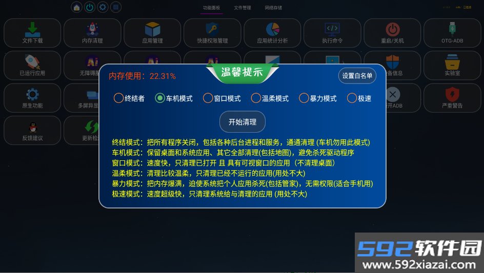 玩车不求人车机版下载免费版(应用管家)