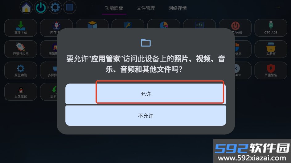 玩车不求人车机版下载免费版(应用管家)截图2